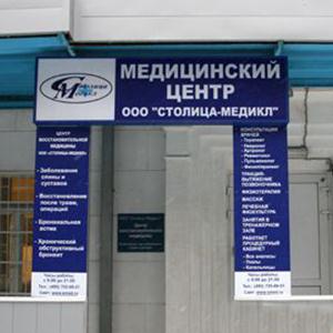 Медицинские центры Варегово